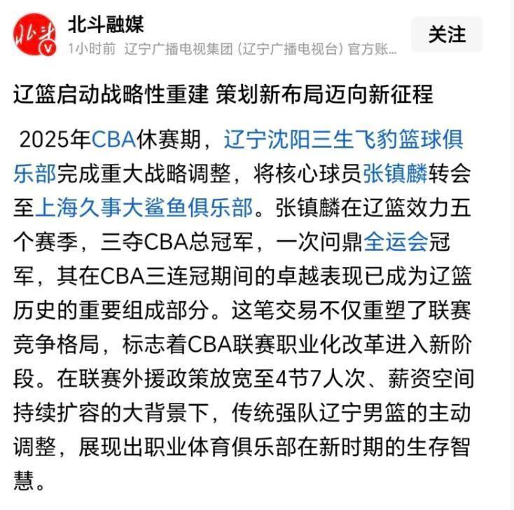 会说话！辽媒解释辽篮未来方向被群嘲 称是战略性重建迈向新征程